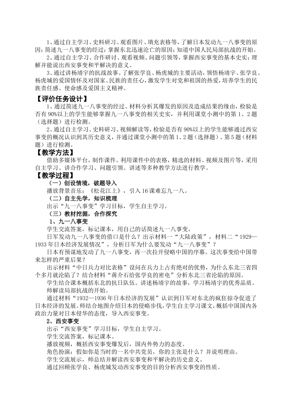 难忘九一八教学设计 (2)_第2页
