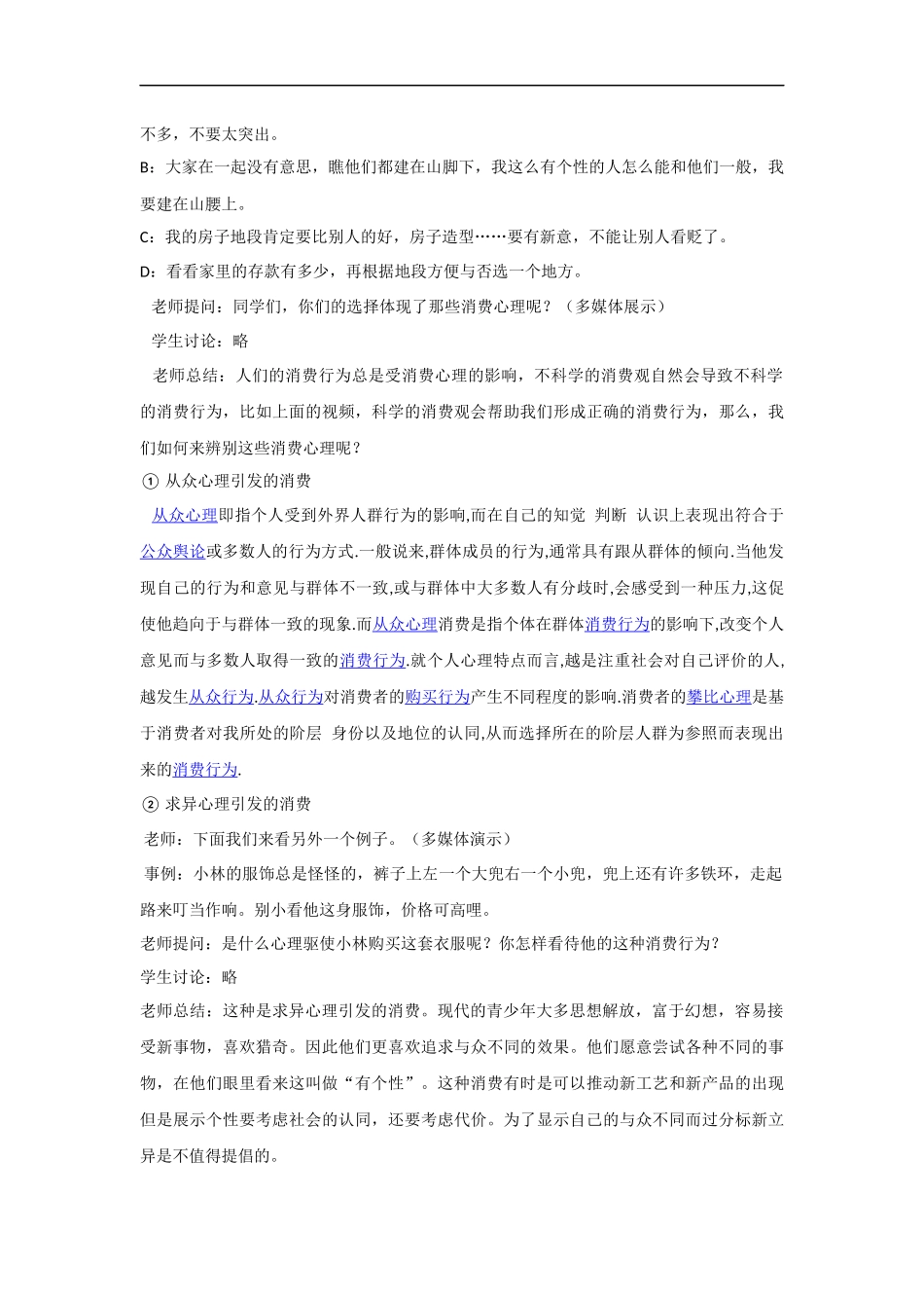 教学实录：32树立正确的消费观_第3页