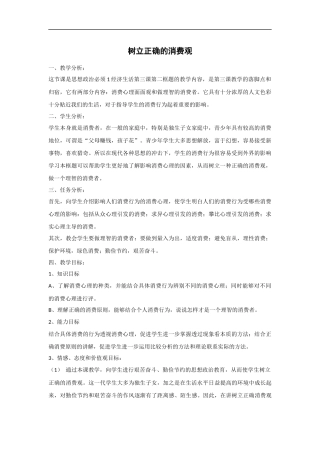 教学实录：32树立正确的消费观