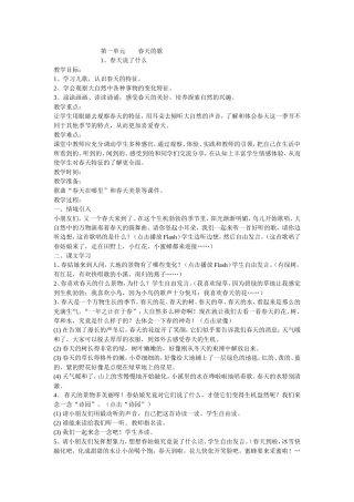 春天说了什么