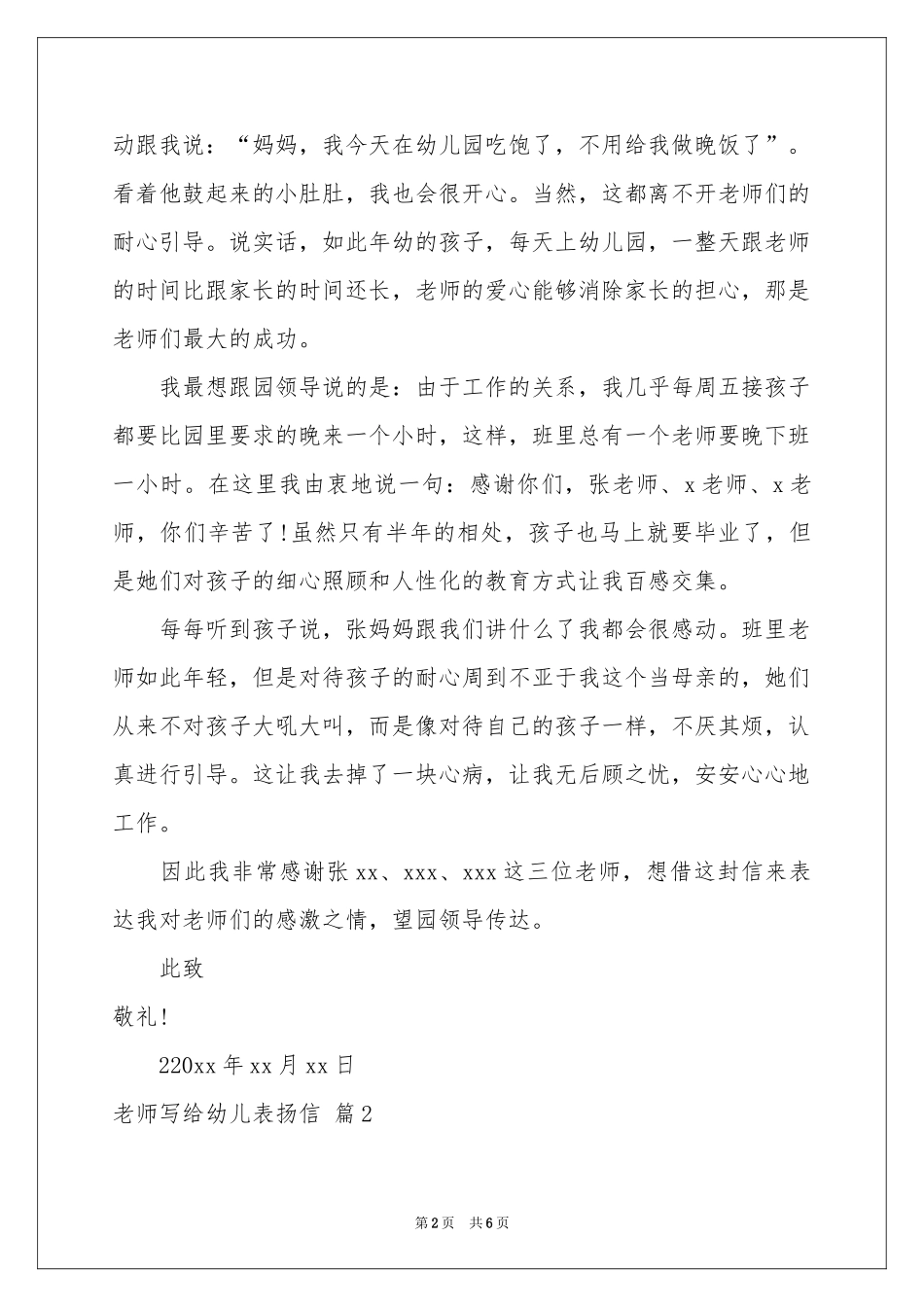 关于老师写给幼儿表扬信4篇_第2页