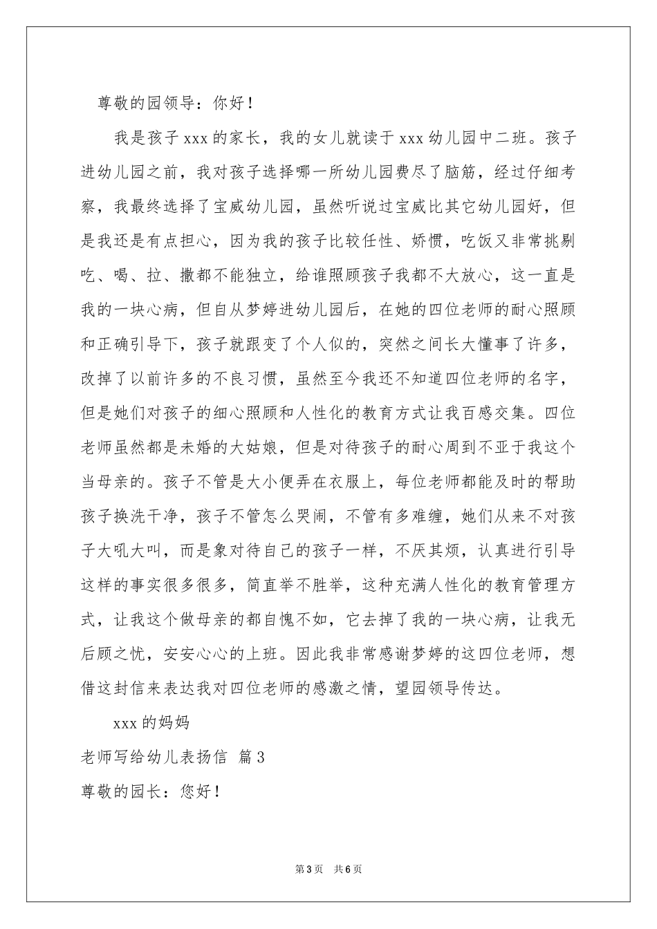 关于老师写给幼儿表扬信4篇_第3页