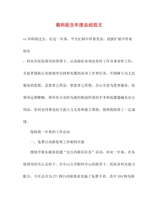 眼科医生年度总结范文