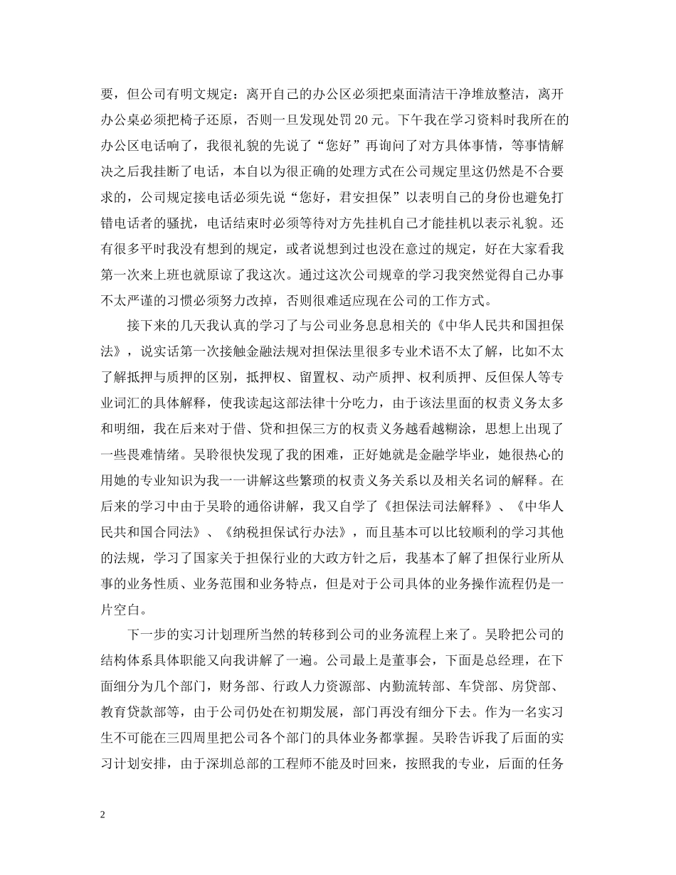 优秀毕业实习总结报告范例_第2页