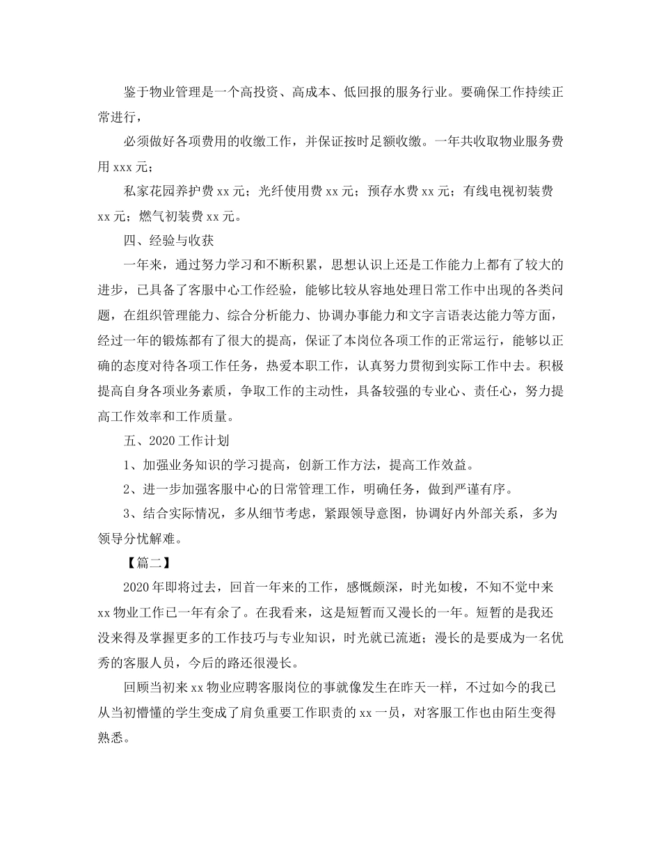 物业前台年终总结PPT模板_第2页