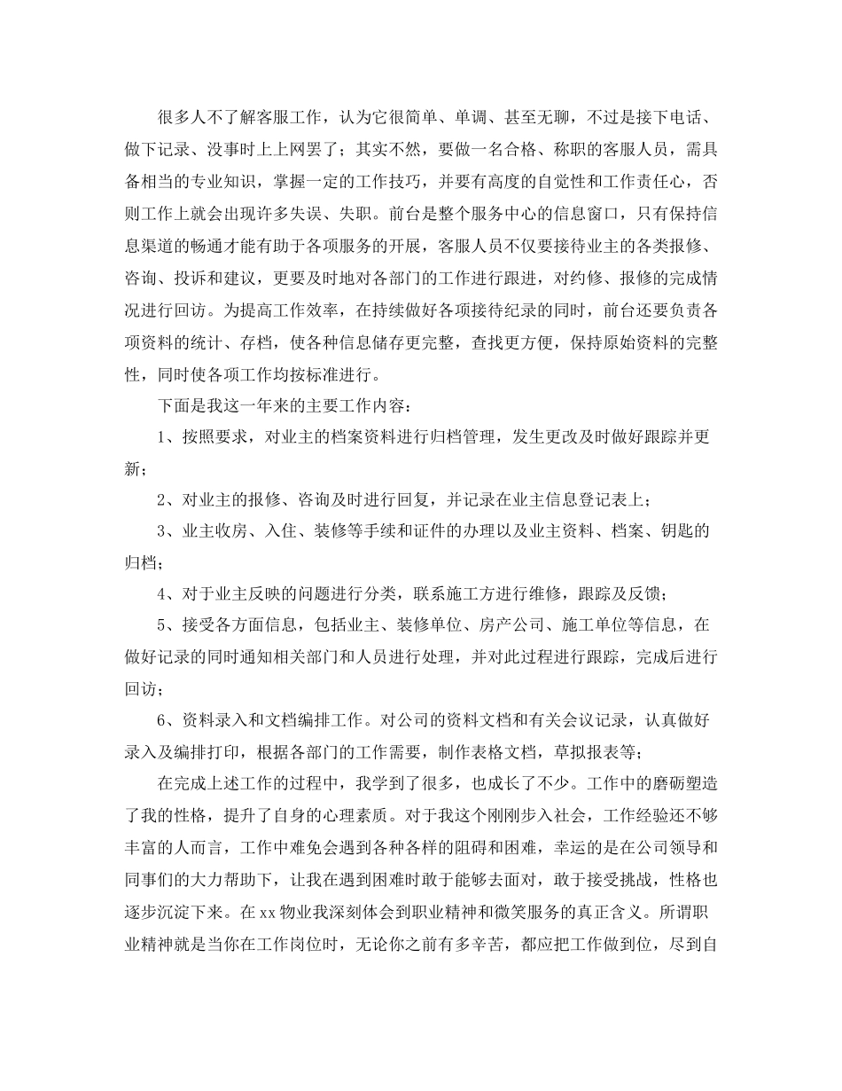 物业前台年终总结PPT模板_第3页