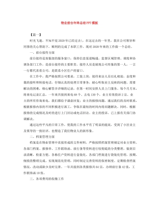 物业前台年终总结PPT模板