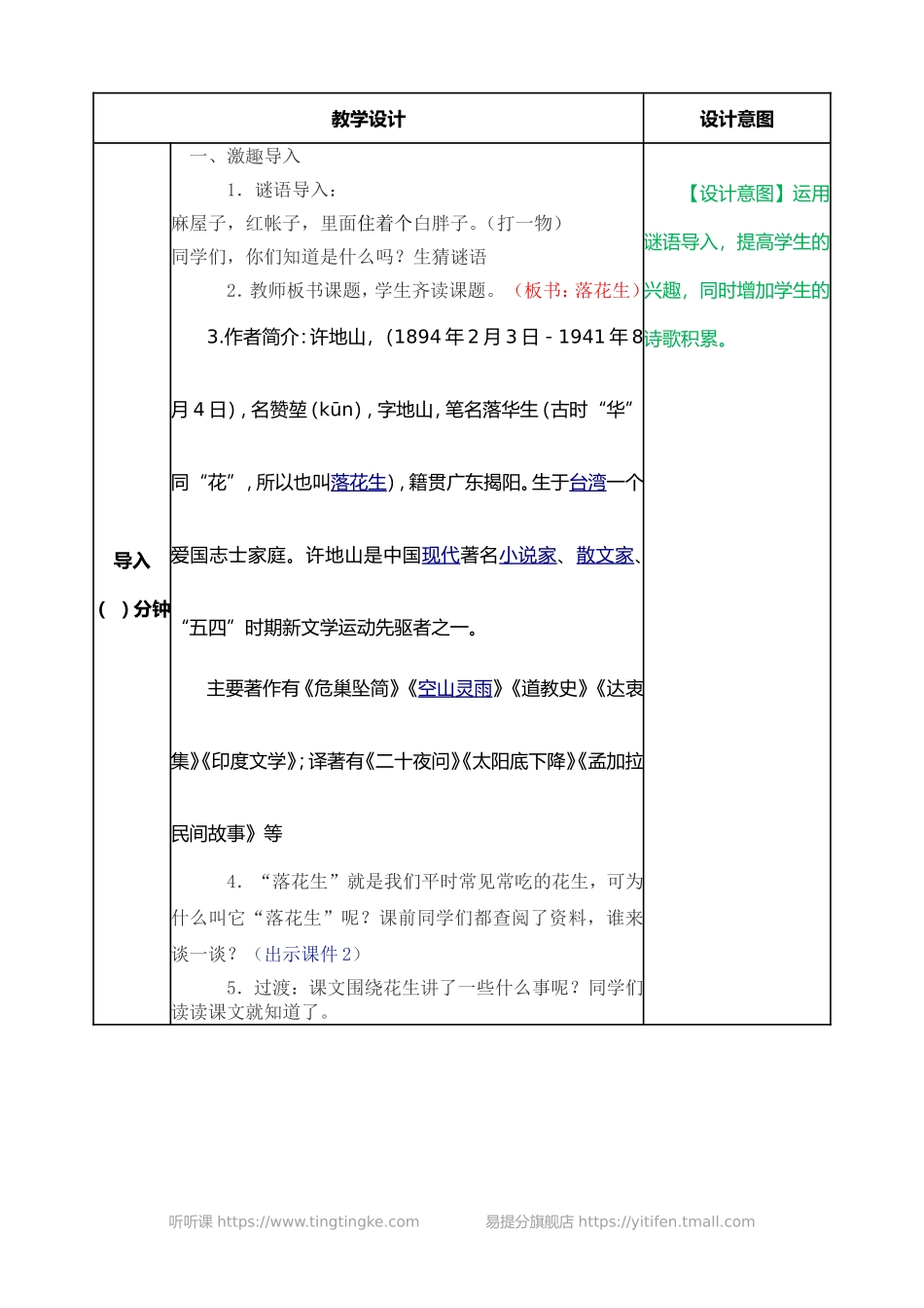落花生教案(1)_第2页