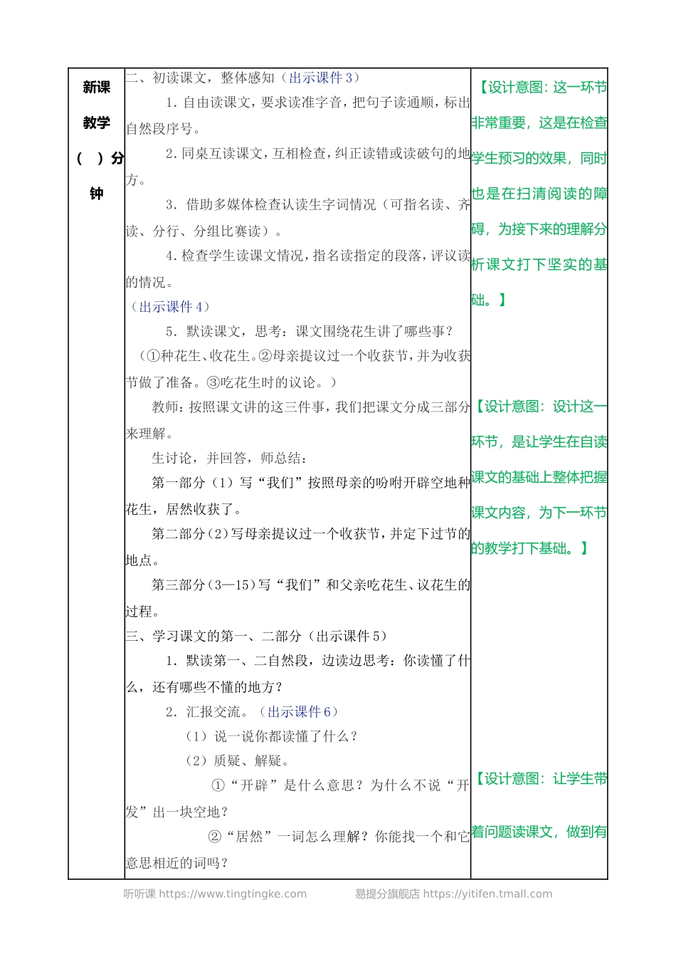落花生教案(1)_第3页