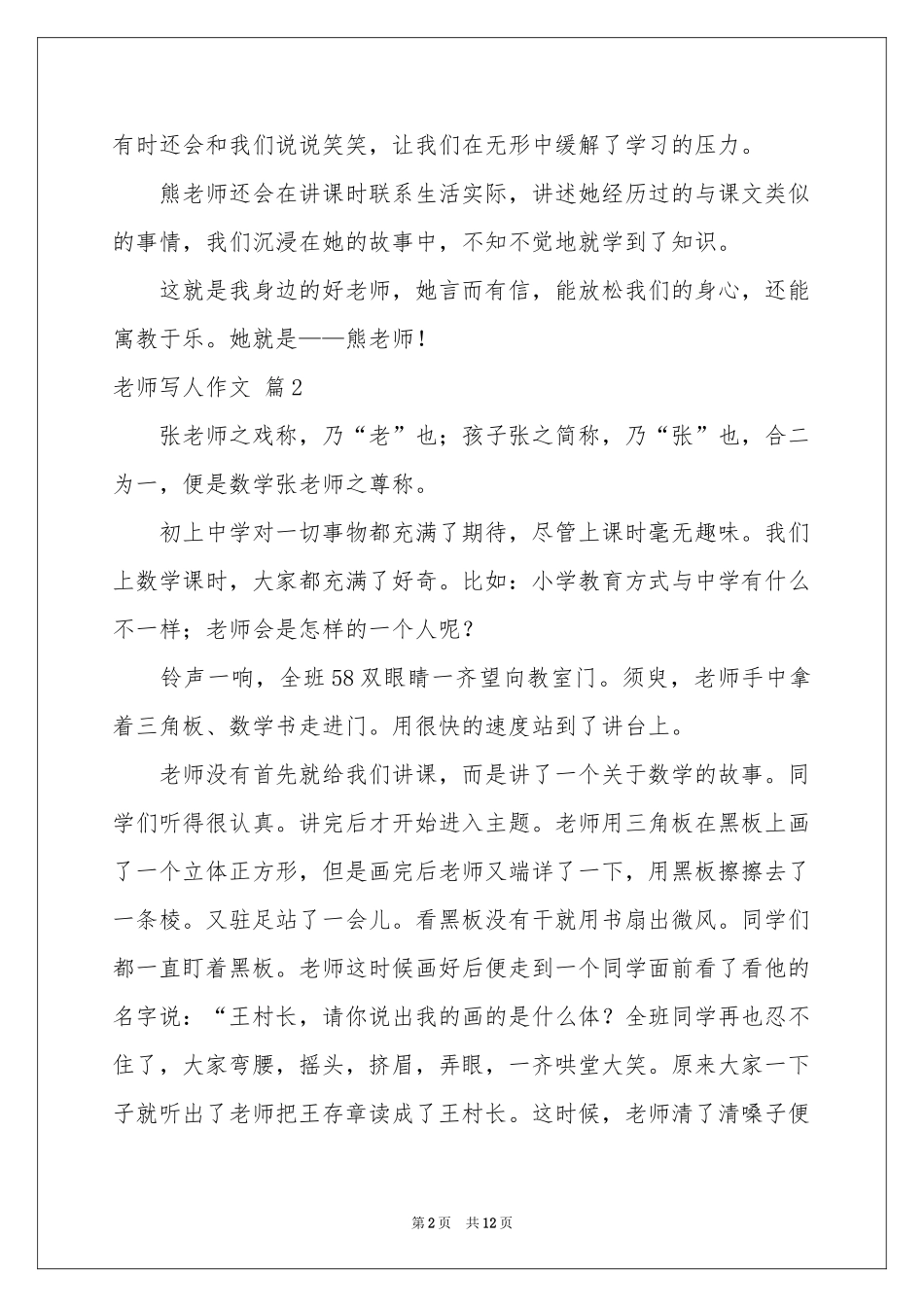 关于老师写人作文锦集十篇_第2页