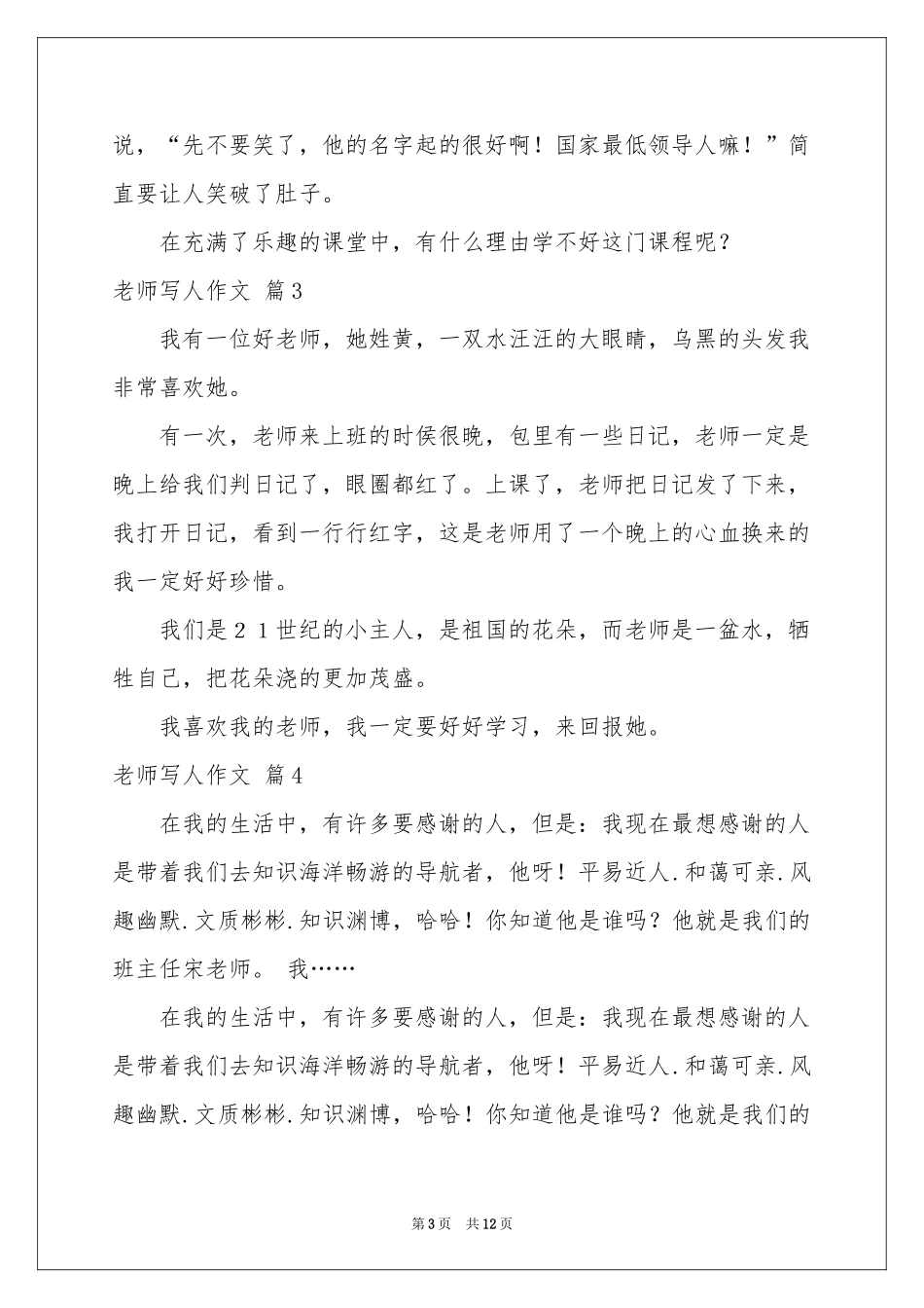 关于老师写人作文锦集十篇_第3页