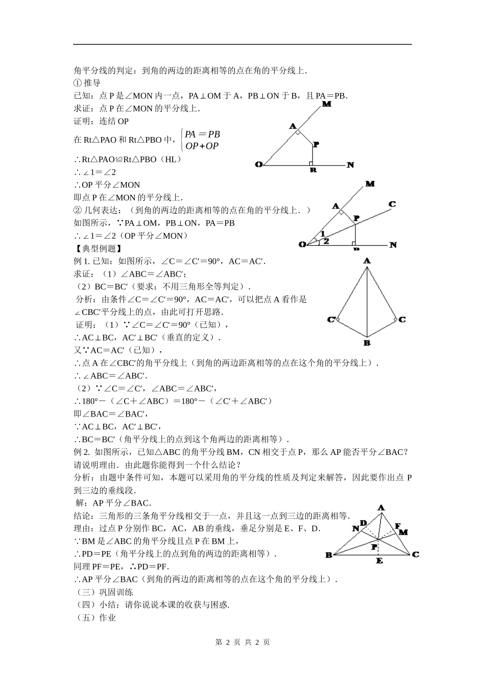 第2课时角平分线的判定_第2页