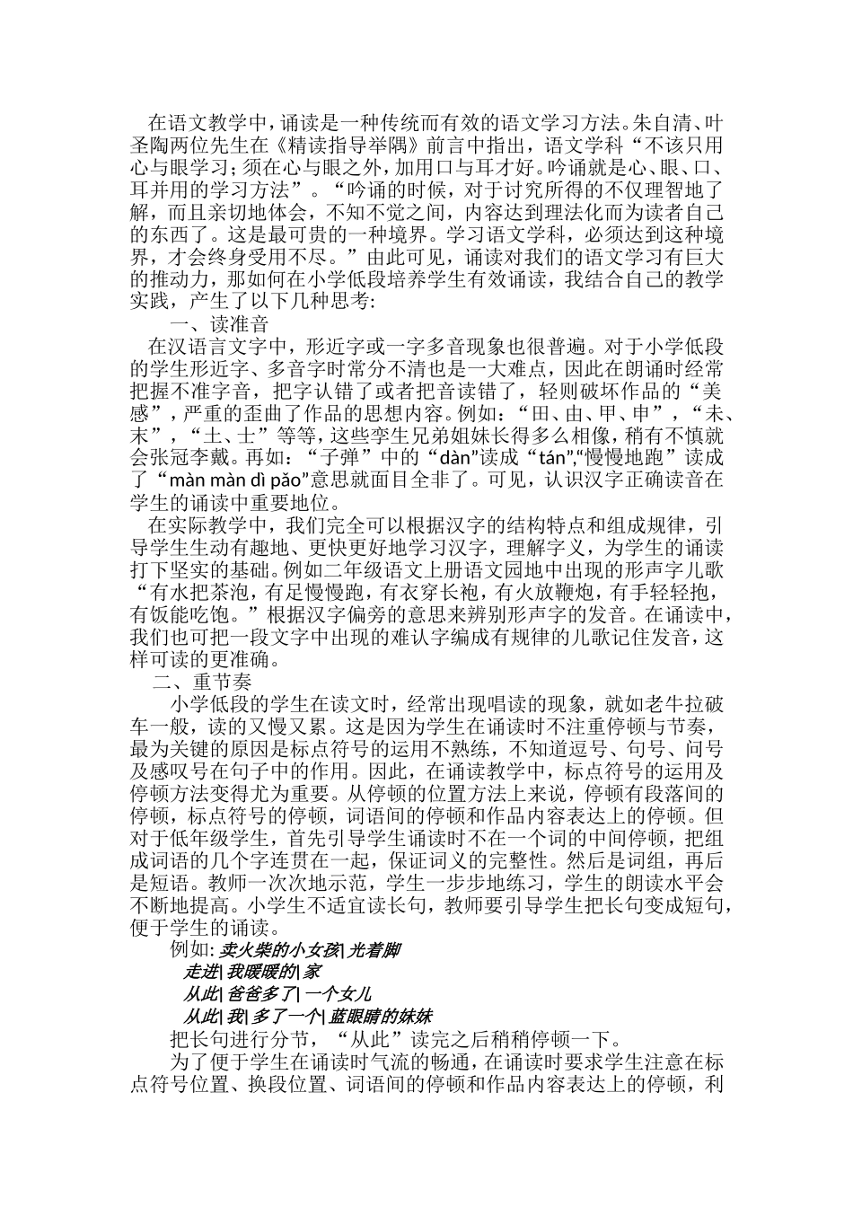 冯丽浅谈小学低段如何学生培养诵读能(1)_第1页