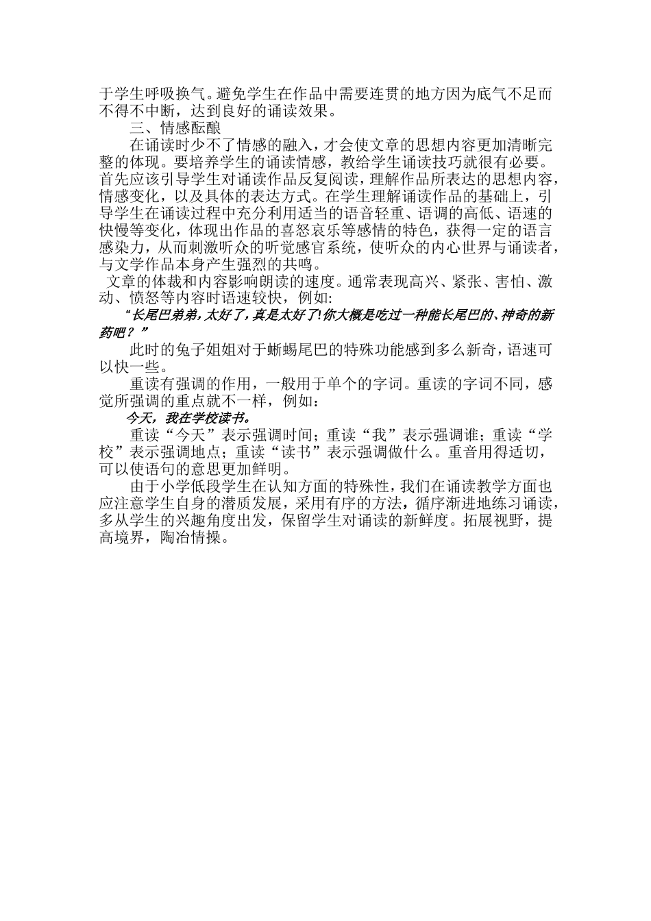冯丽浅谈小学低段如何学生培养诵读能(1)_第2页