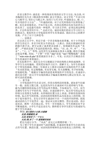 冯丽浅谈小学低段如何学生培养诵读能(1)