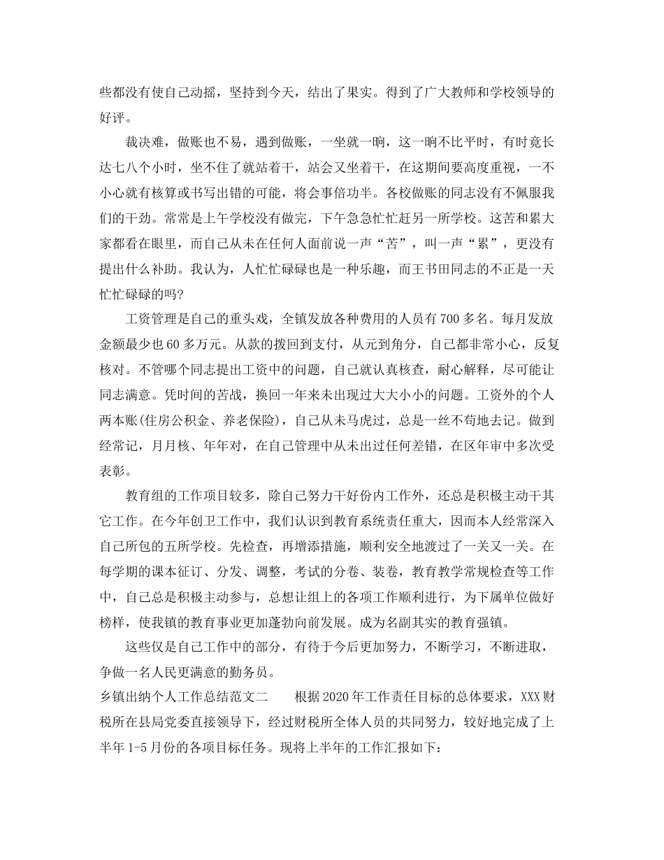 乡镇出纳个人工作总结及工作思路_第2页