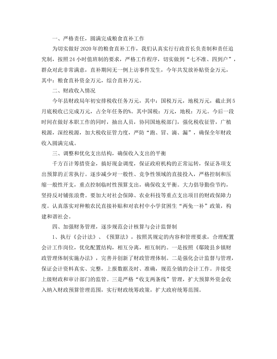 乡镇出纳个人工作总结及工作思路_第3页