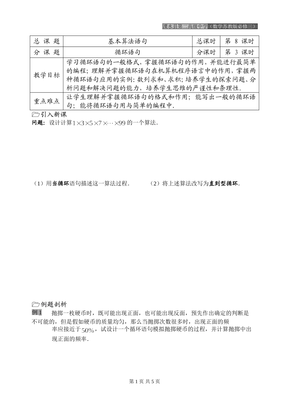 第08课时（基本算法语句—循环语句）_第1页