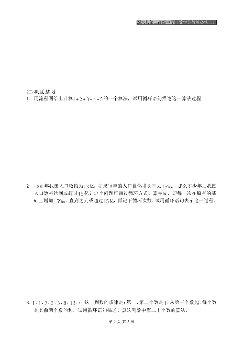 第08课时（基本算法语句—循环语句）_第2页