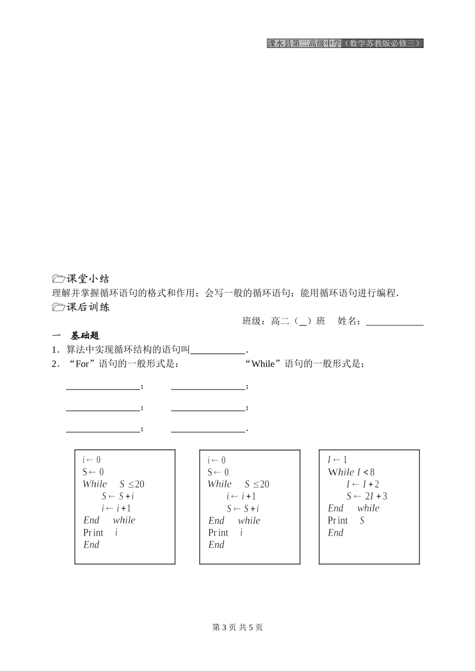 第08课时（基本算法语句—循环语句）_第3页