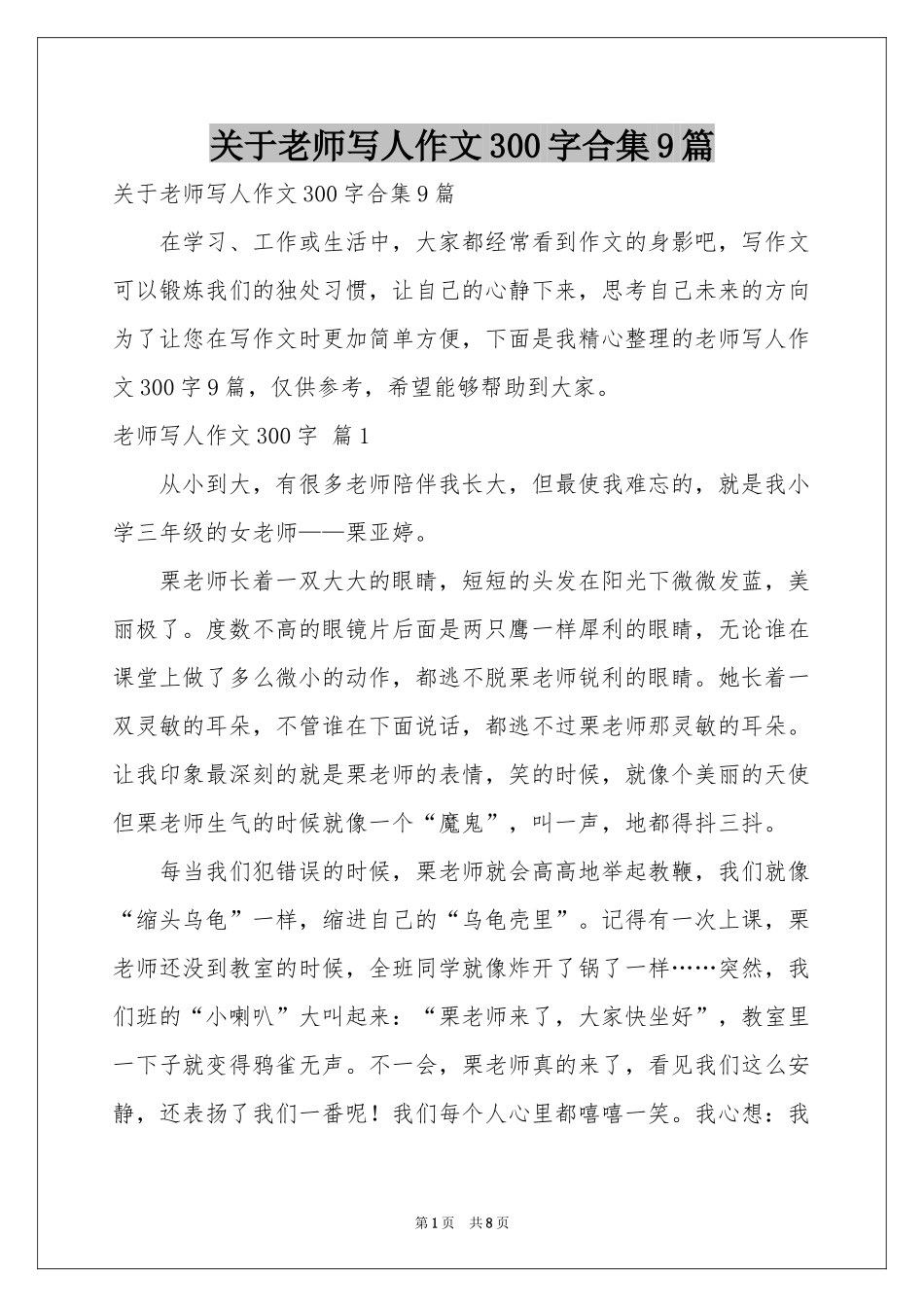 关于老师写人作文300字合集9篇_第1页