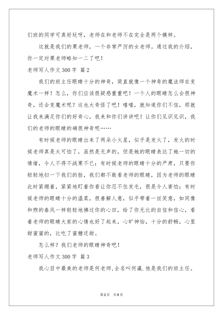 关于老师写人作文300字合集9篇_第2页