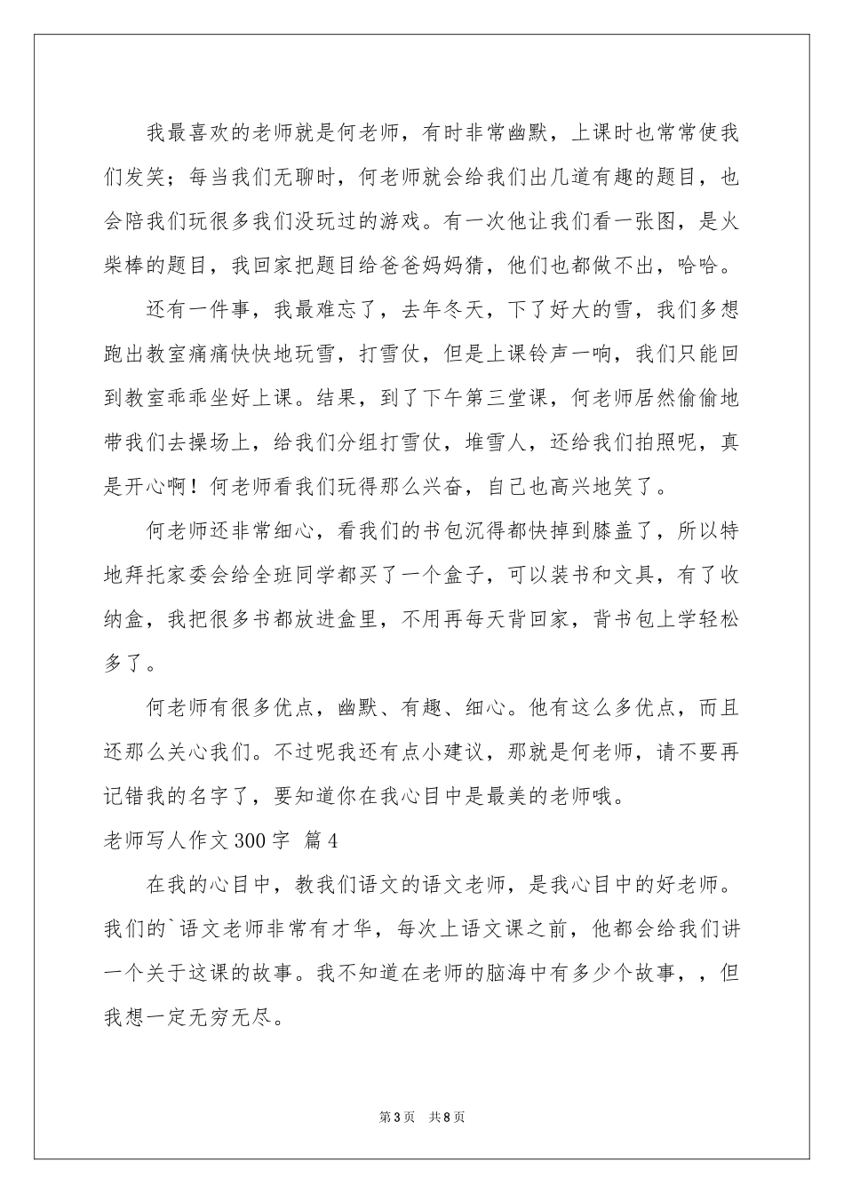 关于老师写人作文300字合集9篇_第3页