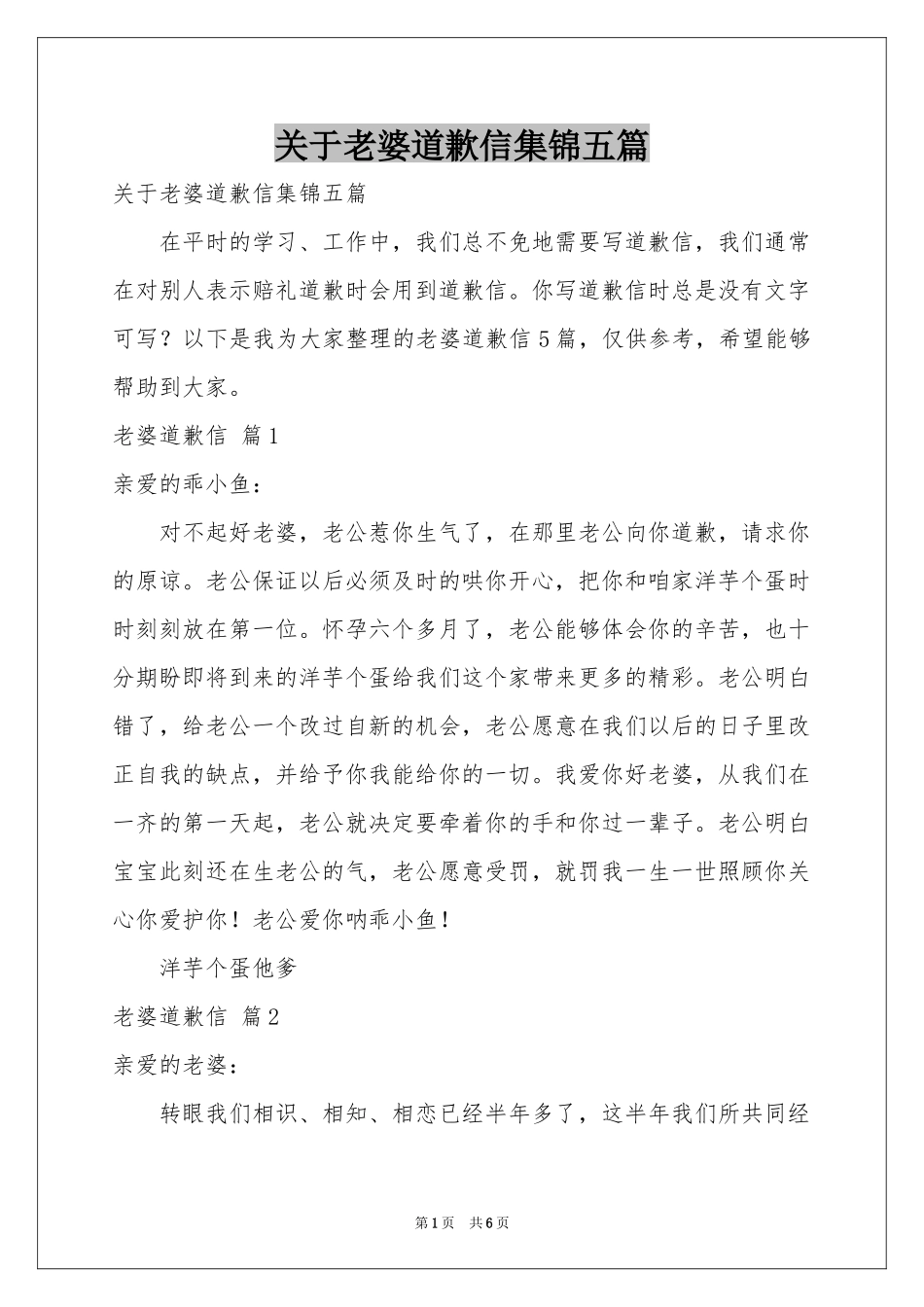 关于老婆道歉信集锦五篇_第1页