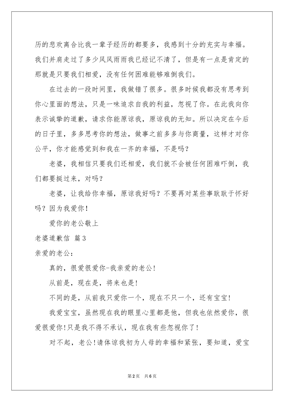 关于老婆道歉信集锦五篇_第2页