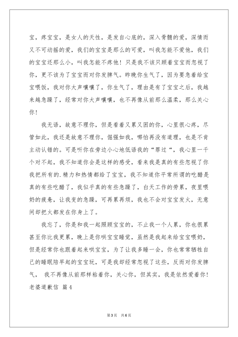 关于老婆道歉信集锦五篇_第3页