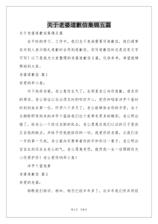 关于老婆道歉信集锦五篇