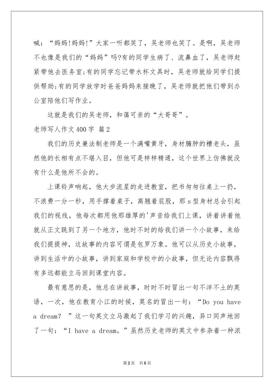 关于老师写人作文400字锦集6篇_第2页