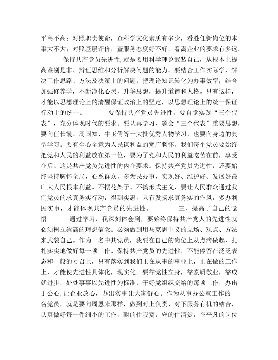 办公室主任先进性第一阶段学习小结 _第2页