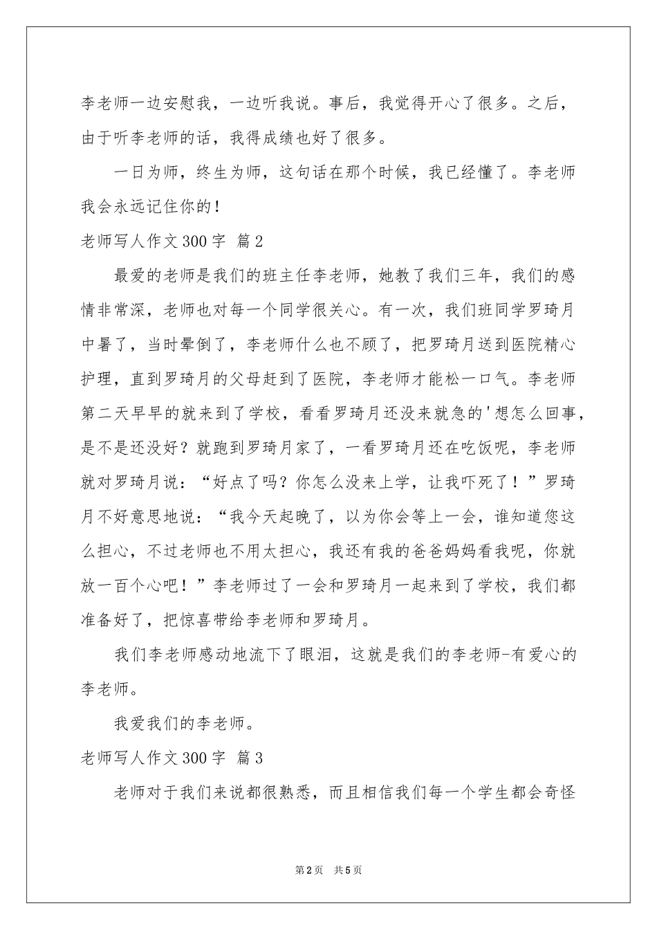 关于老师写人作文300字锦集五篇_第2页