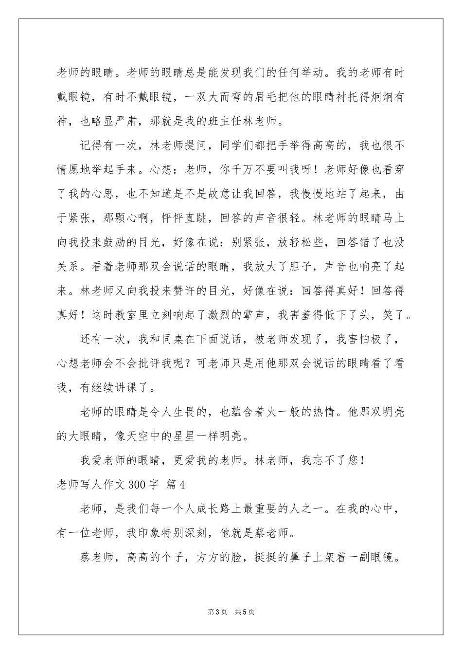 关于老师写人作文300字锦集五篇_第3页