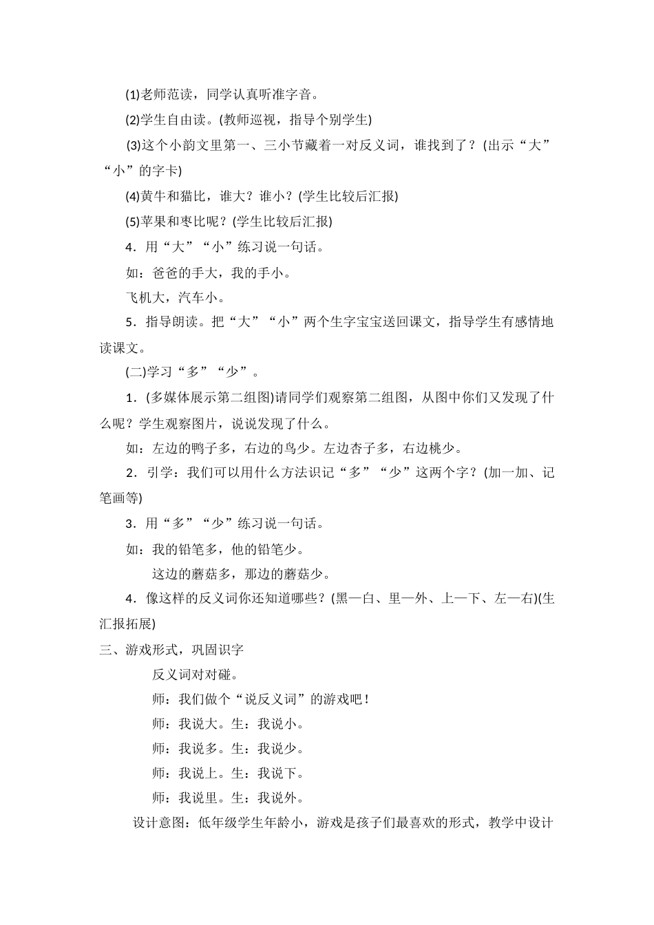 《大小多少》教案设计_第2页