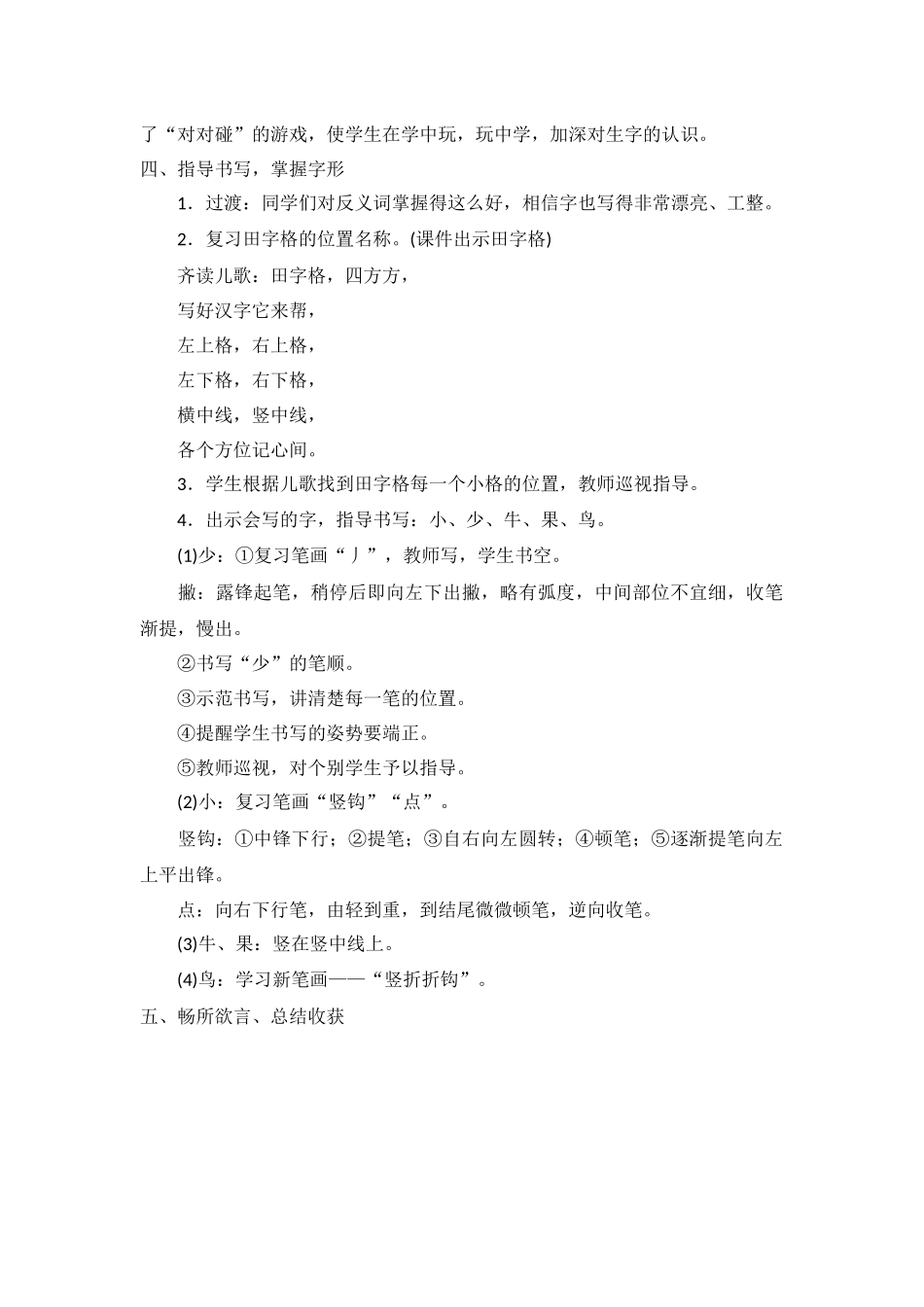 《大小多少》教案设计_第3页