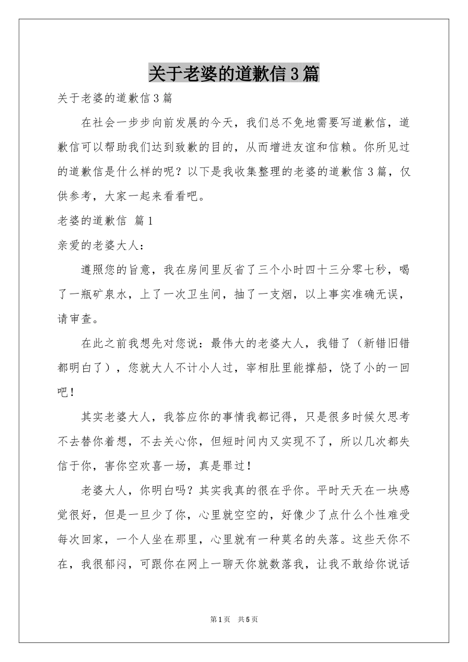 关于老婆的道歉信3篇_第1页