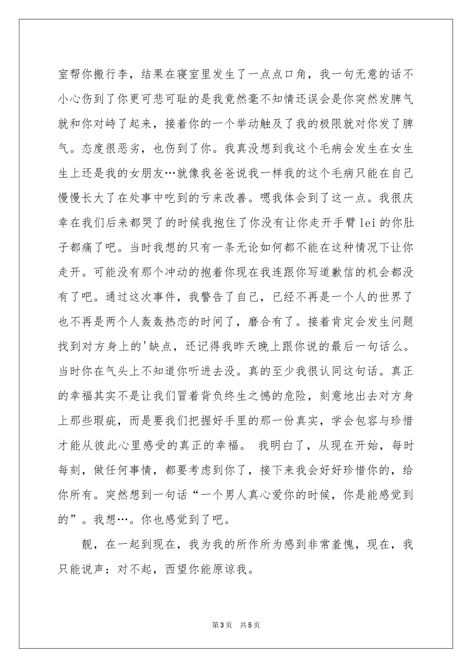 关于老婆的道歉信3篇_第3页