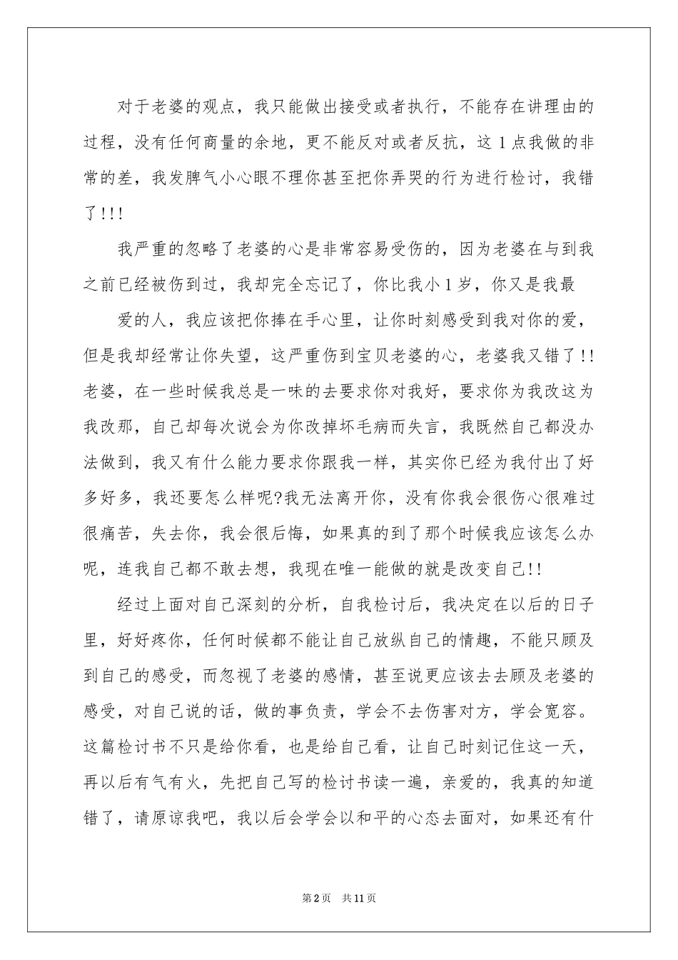 关于老婆道歉信汇编五篇_第2页