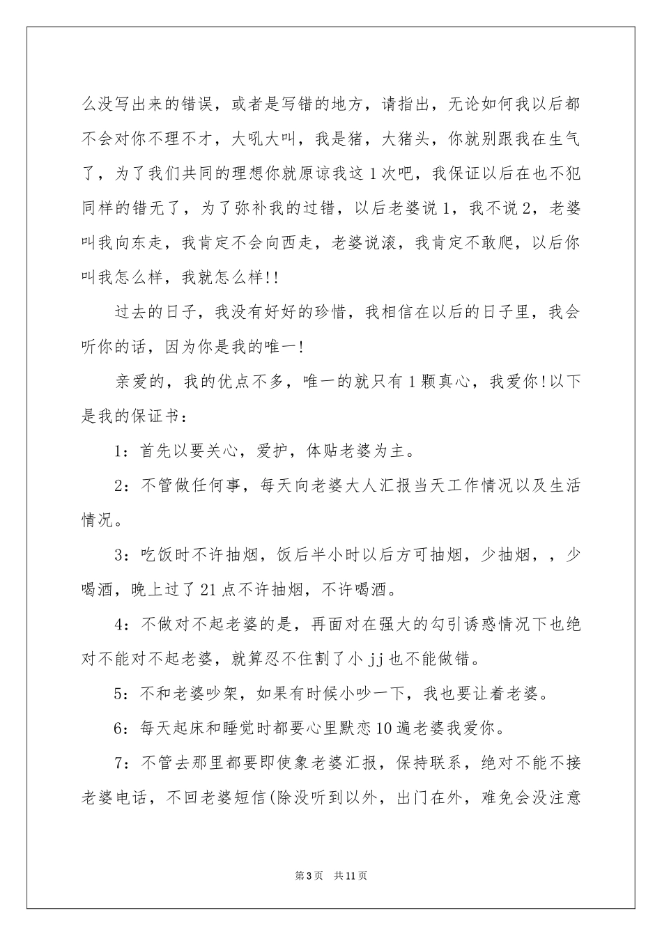 关于老婆道歉信汇编五篇_第3页