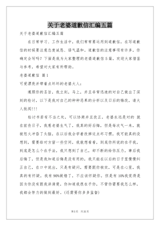 关于老婆道歉信汇编五篇