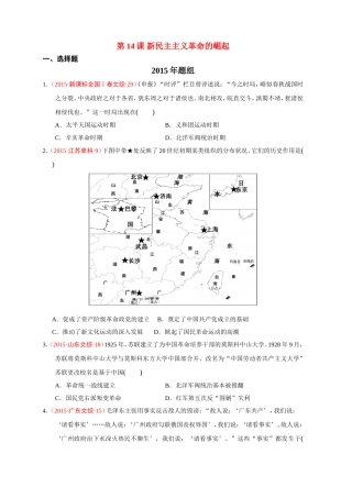 第14课新民主主义革命的崛起