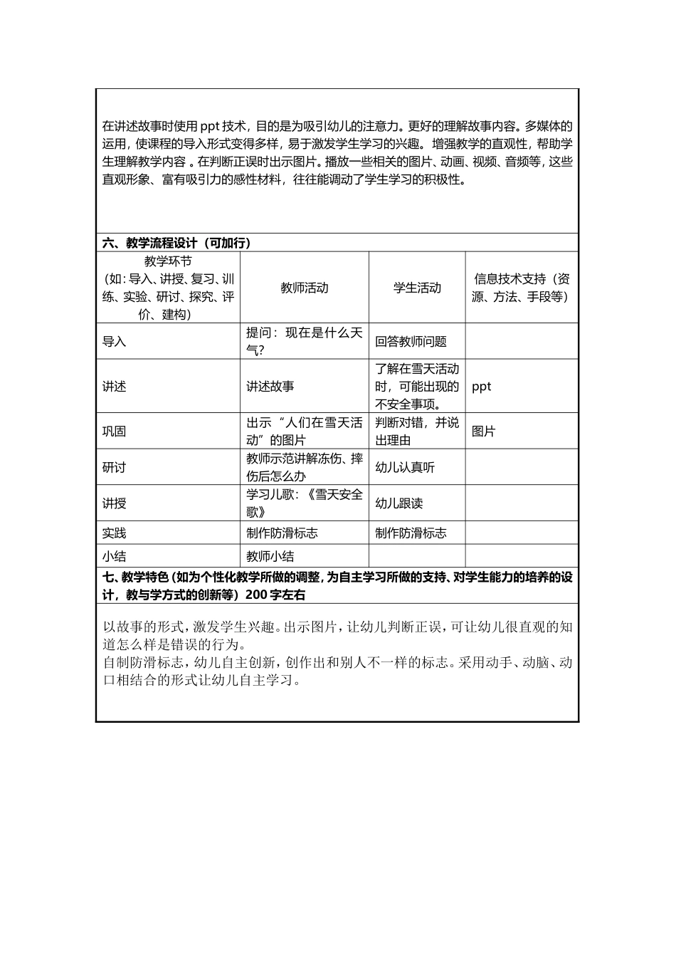 安全教案：下雪天_第2页