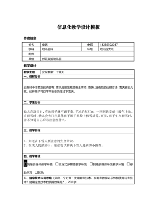 安全教案：下雪天
