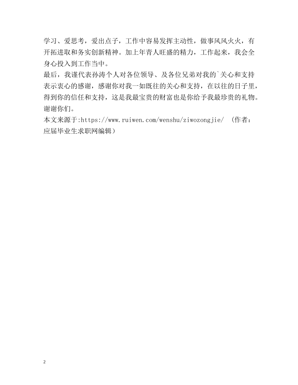 办公室主任助理自我总结 _第2页