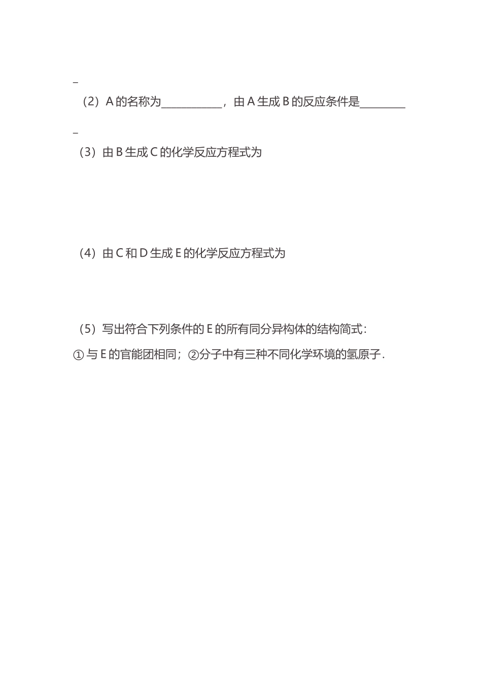 有机化学练习一_第2页