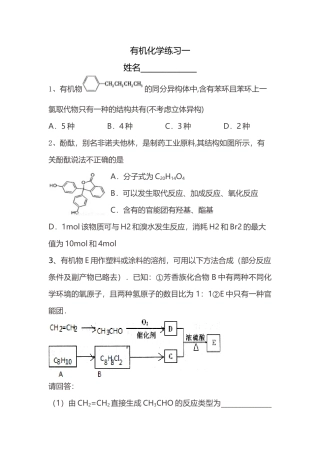 有机化学练习一