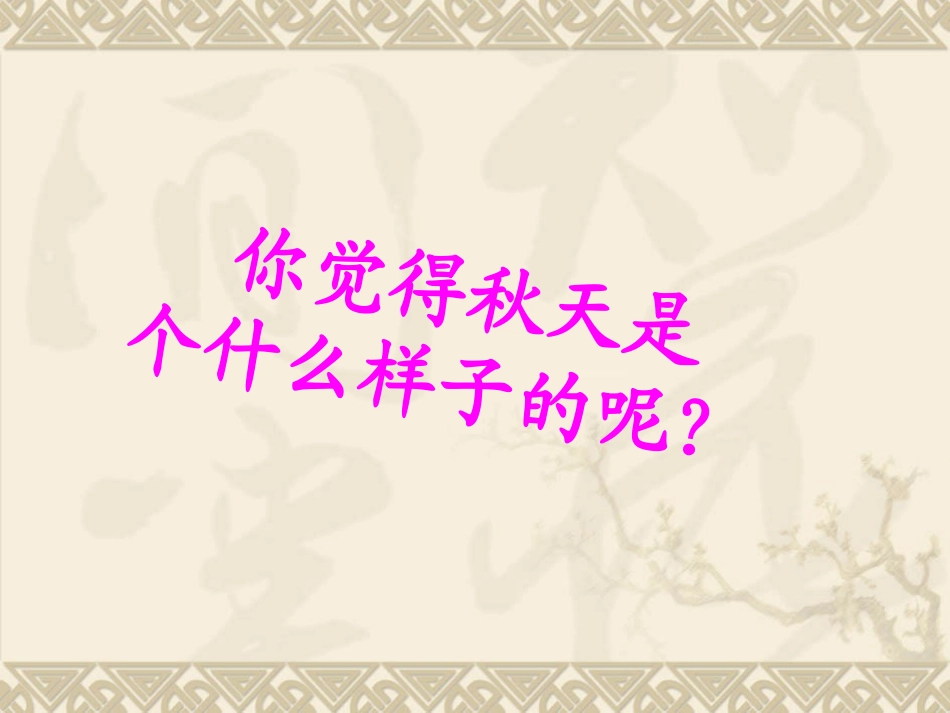 古诗两首《夜书所见》课件_第1页