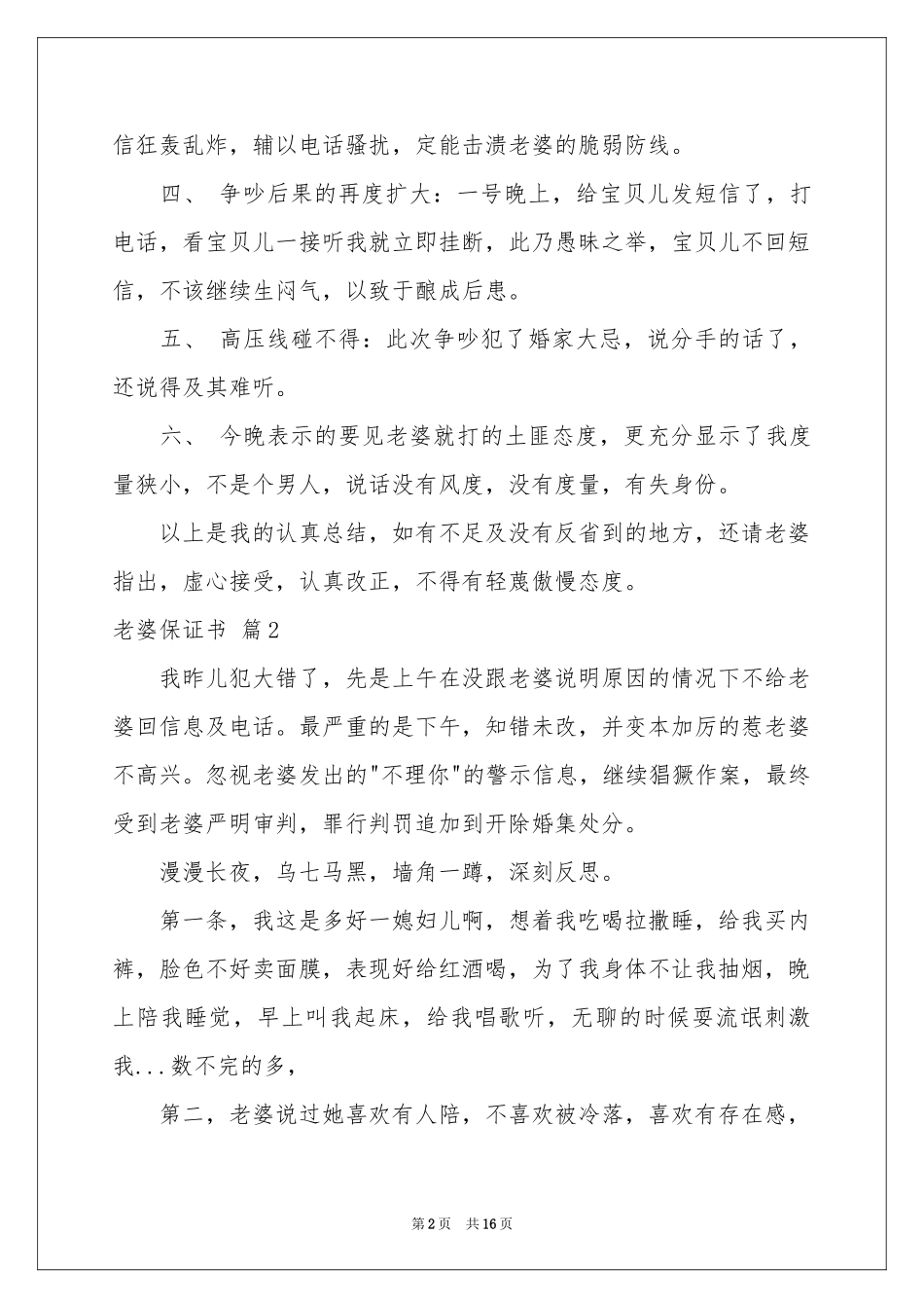关于老婆保证书模板汇总九篇_第2页